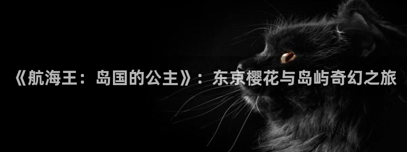 精东影业高清在线播放