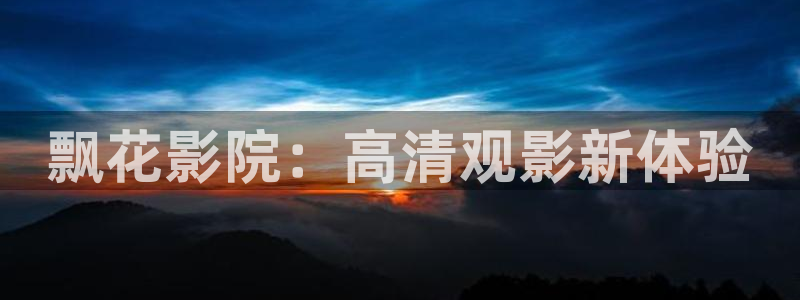 精东影业动漫在线观看