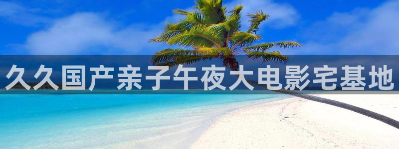 精东影业免费观影