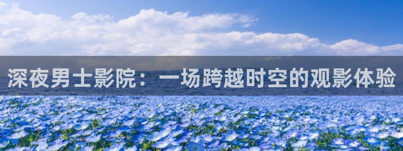 精东影业电影高清免费观看