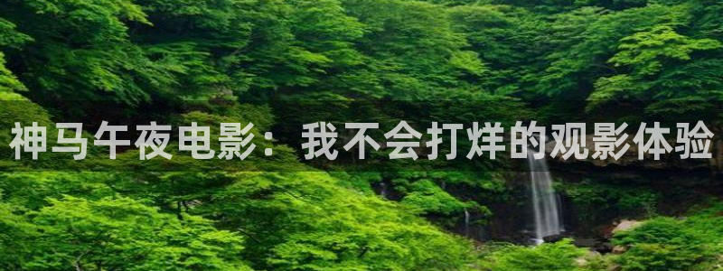 星空无限传媒影院