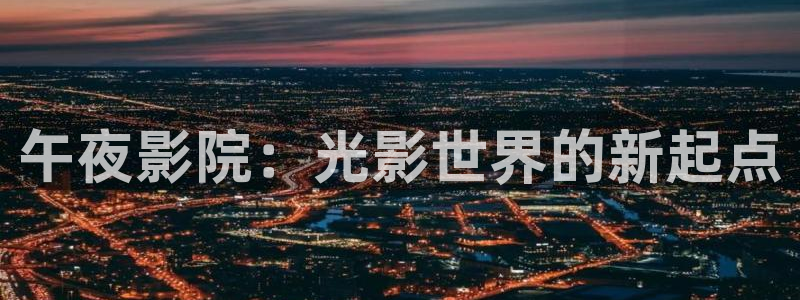 星空影视中国