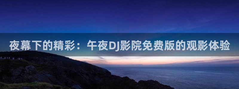 一路朝阳电视剧免费观看精东影业