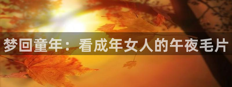 精东影业在线观看高清电影电视剧